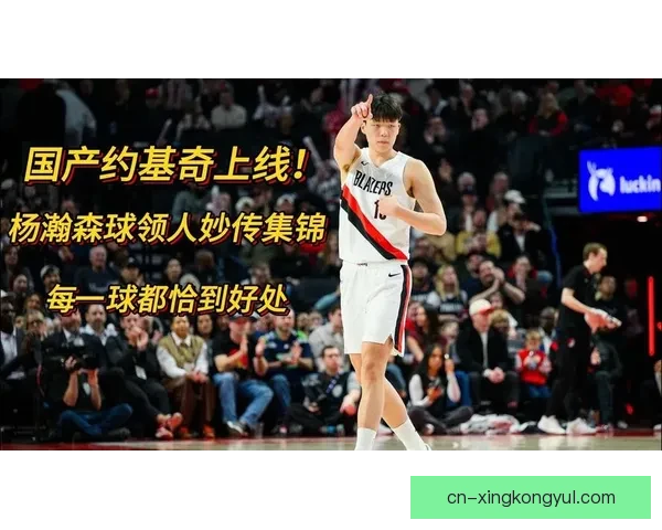 杨瀚森称约基奇是尊重两罚不中